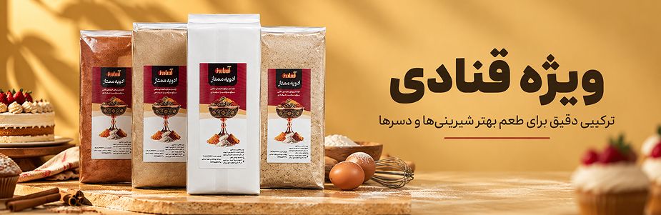 ویژه قنادی