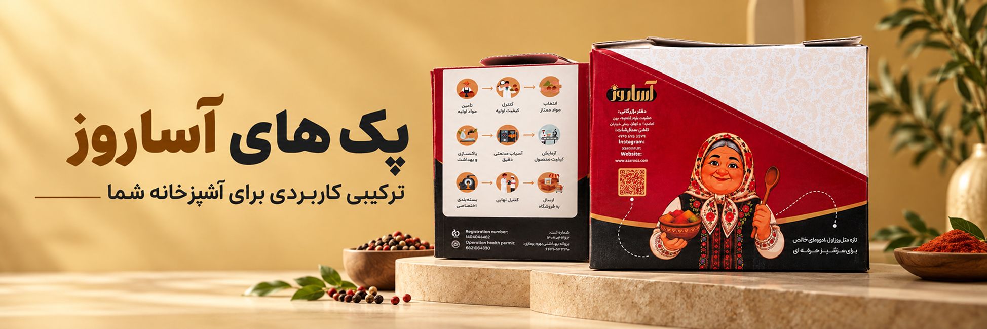 پک های آساروز