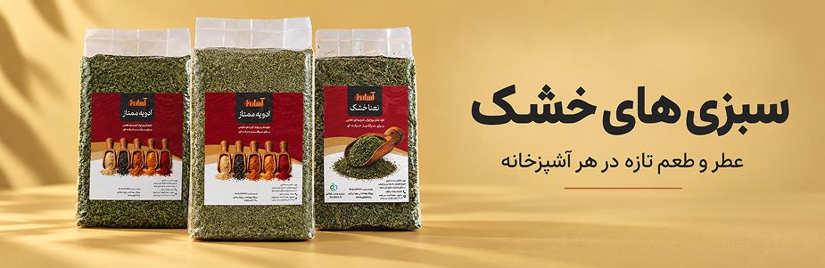 سبزی خشک