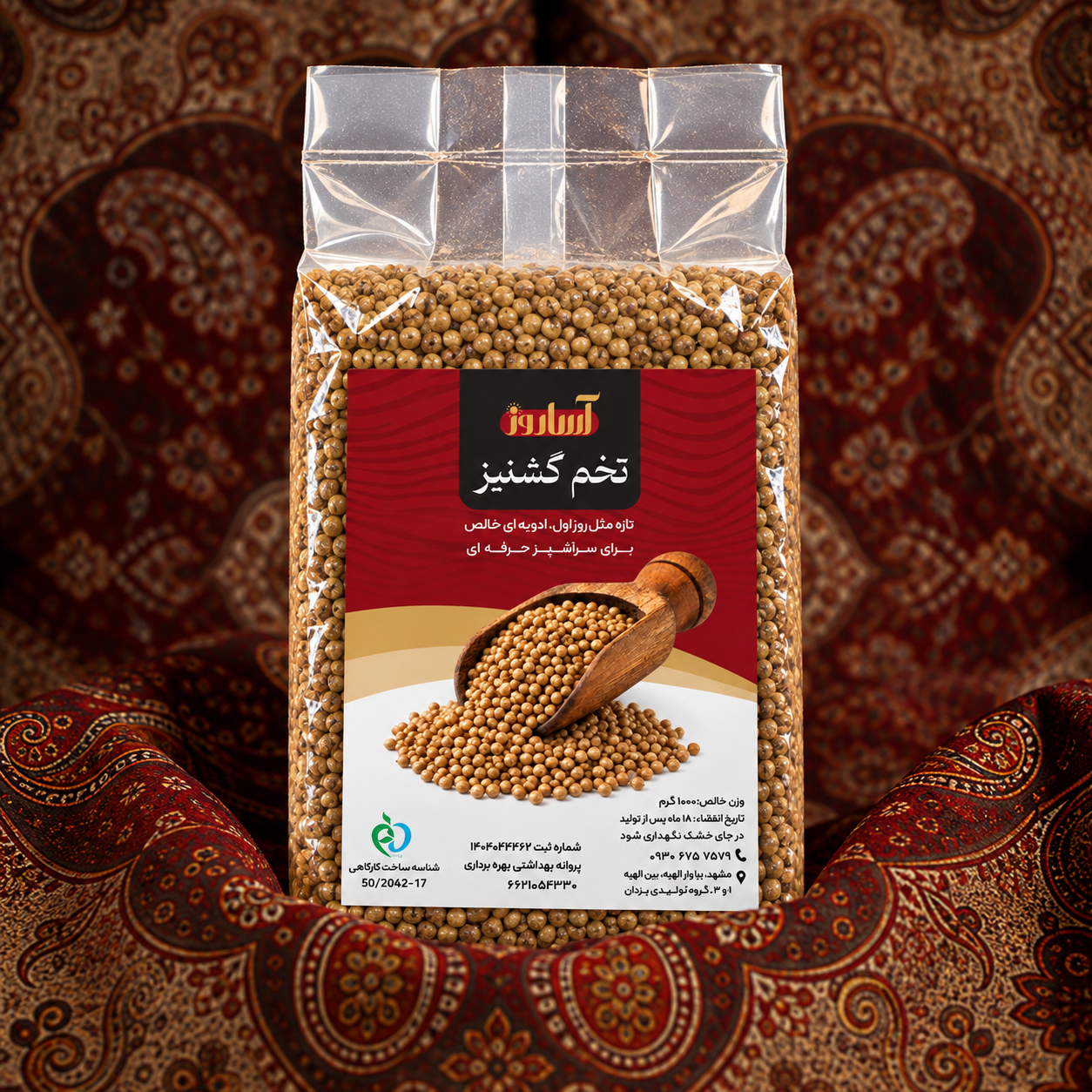 تخم گشنیز آساروز