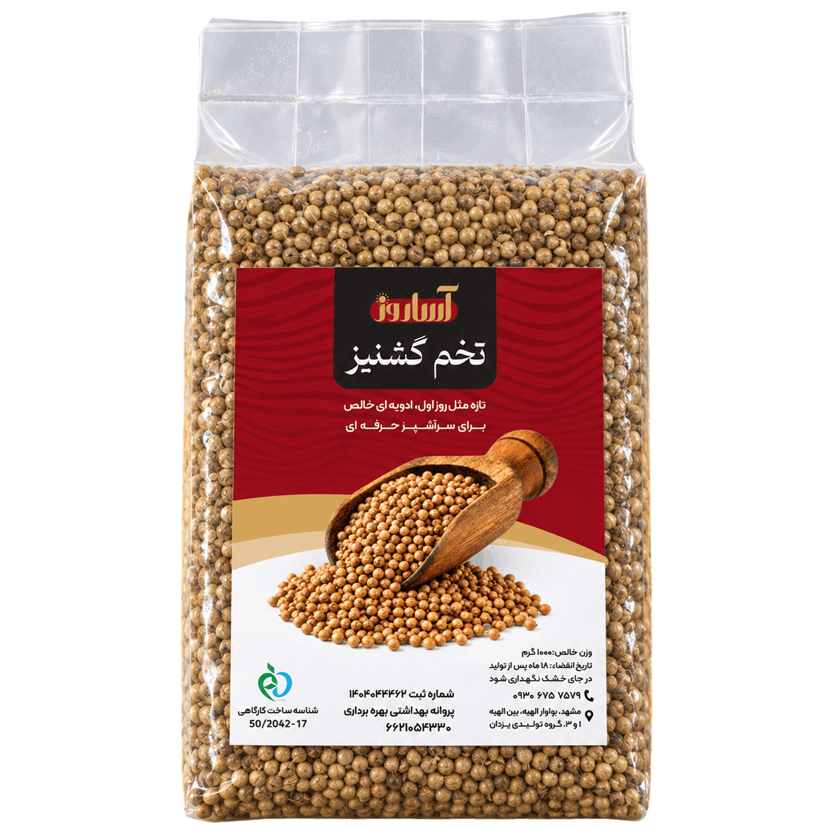 تخم گشنیز آساروز