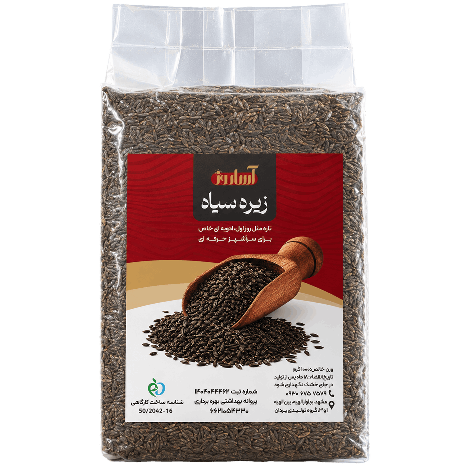 زیره سیاه آساروز