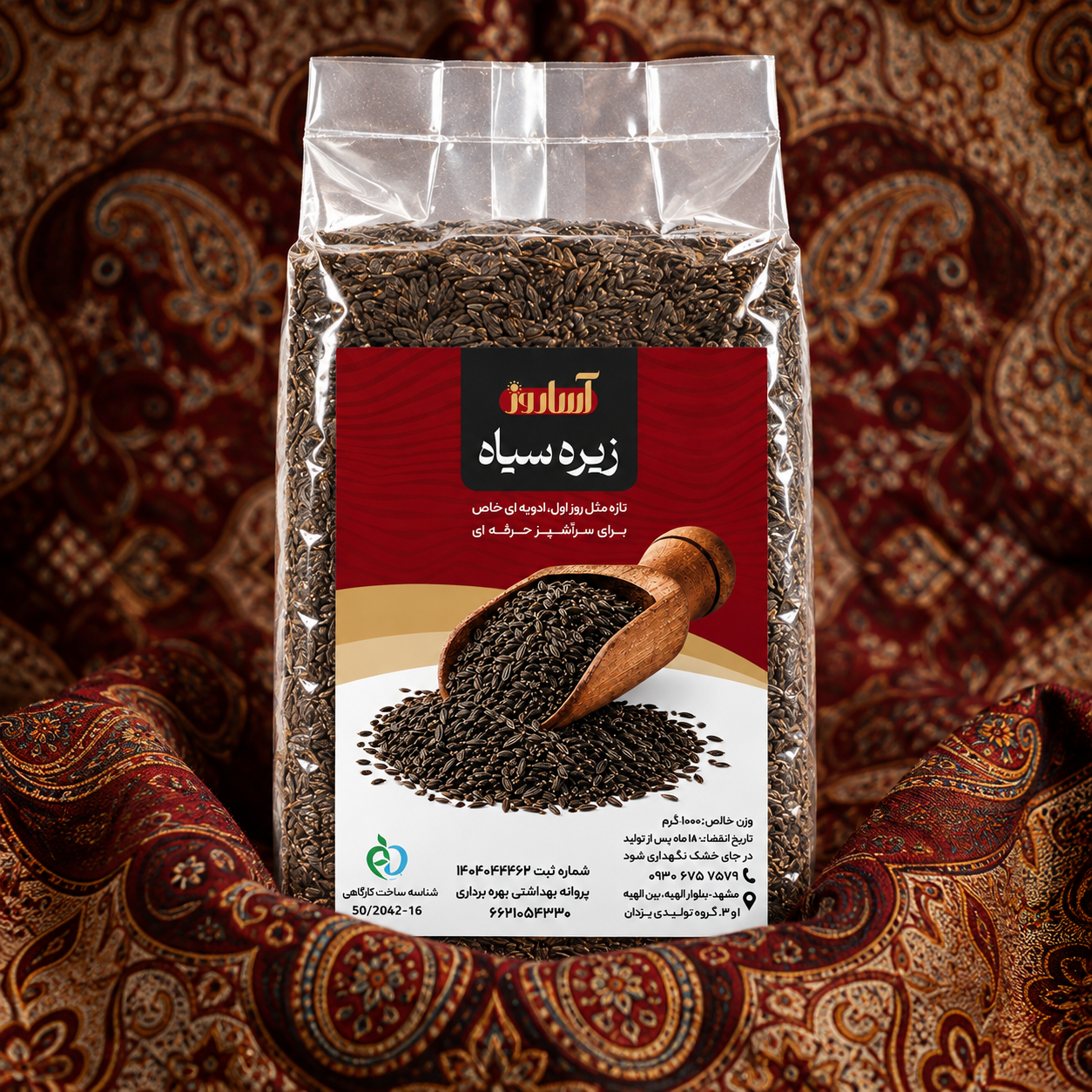 زیره سیاه آساروز