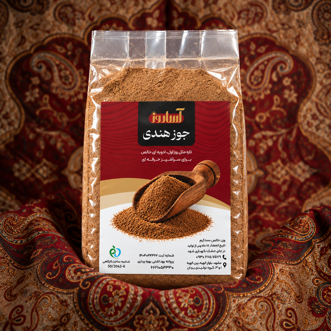 جوز هندی آساروز