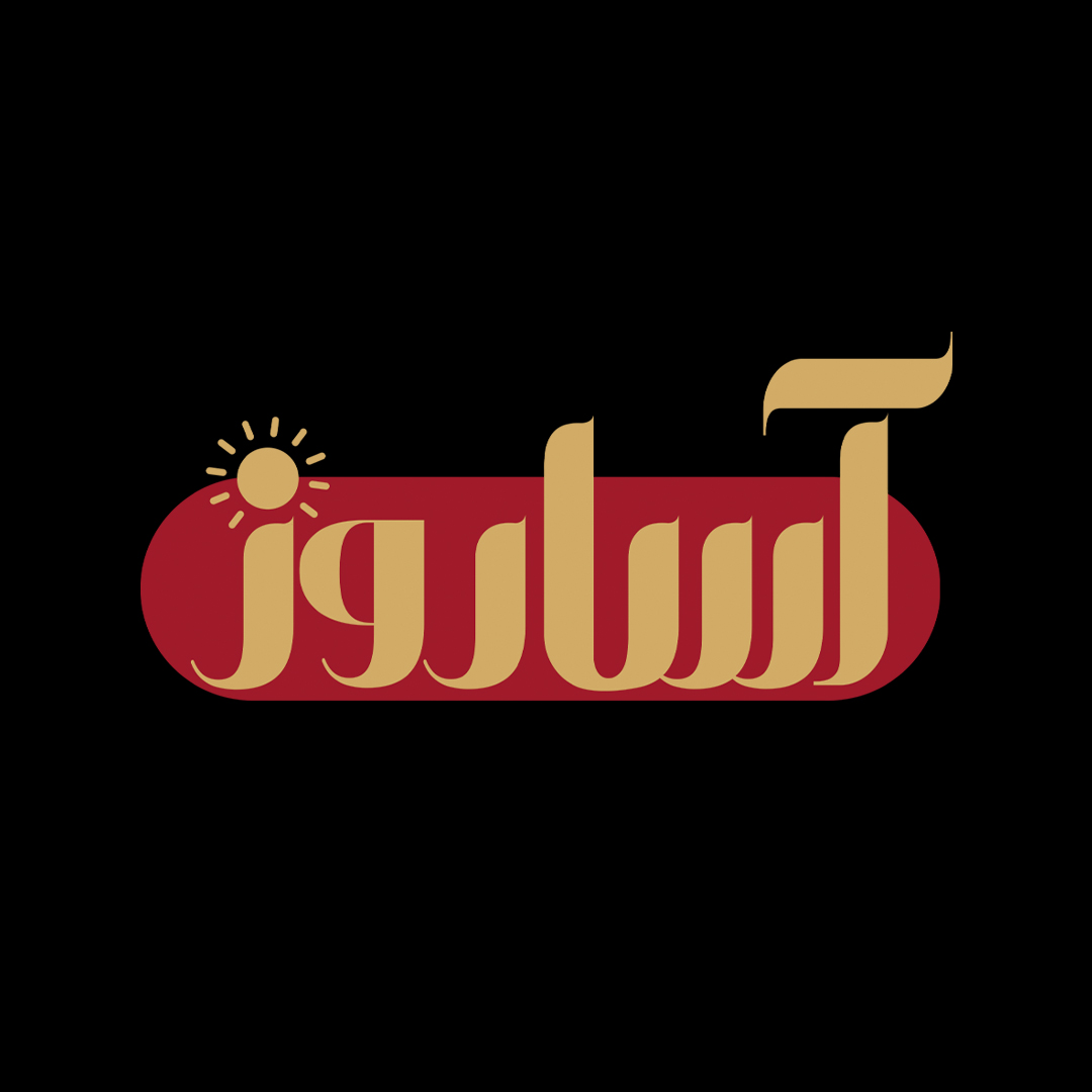 پخش آساروز