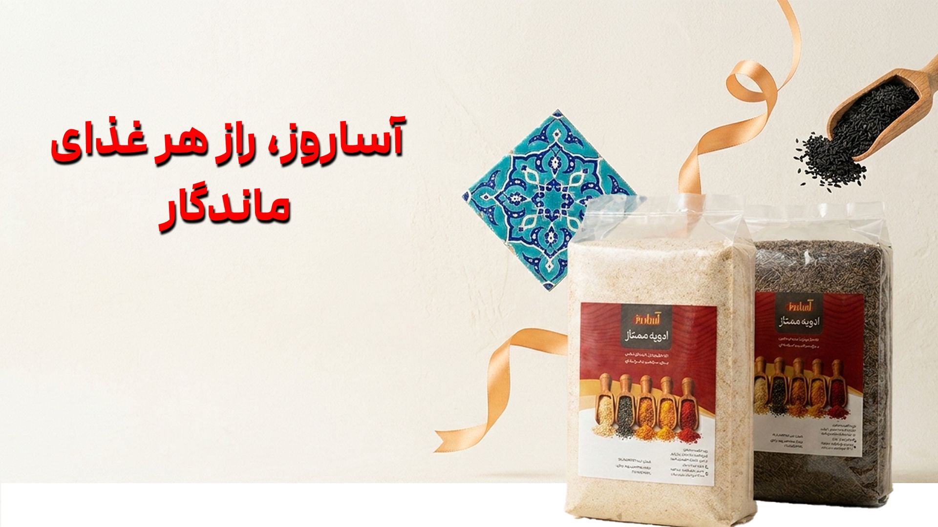 آموزش دم‌کردن و استفاده از زعفران