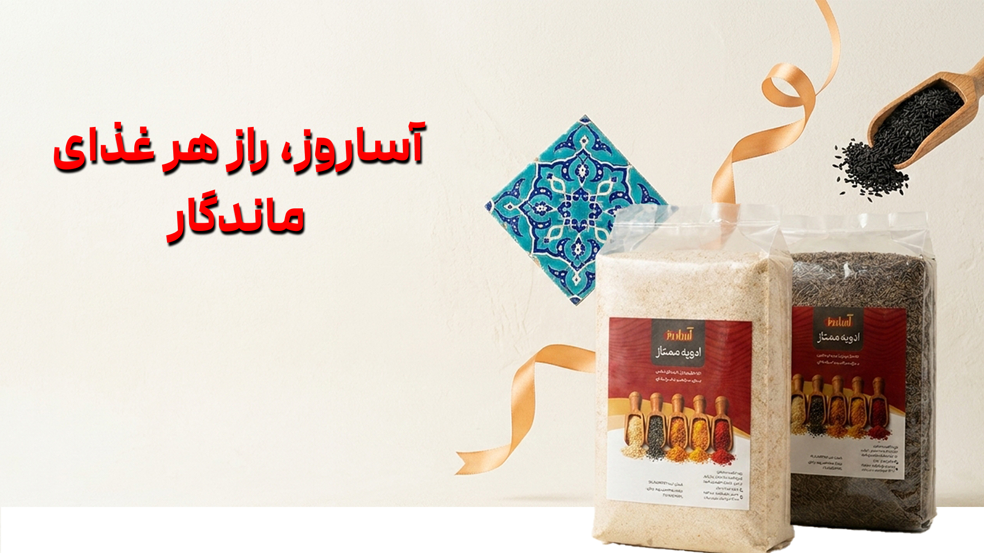 آموزش دم‌کردن و استفاده از زعفران