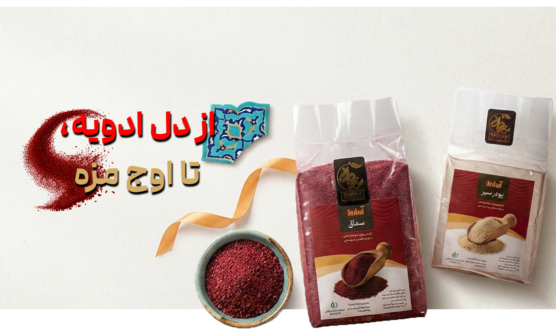 آموزش تهیه ادویه مخلوط خانگی