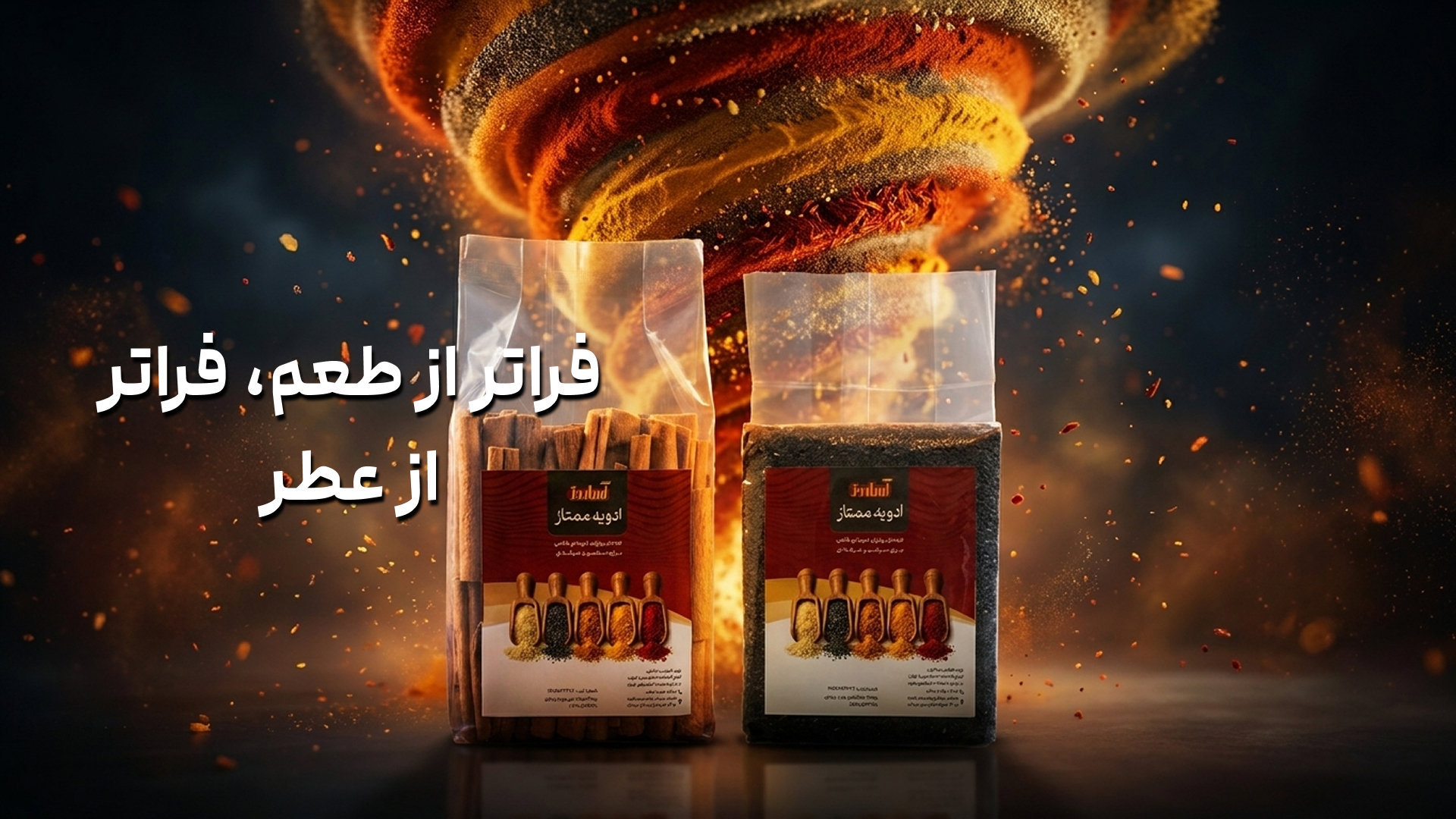 آموزش نگهداری و بسته‌بندی ادویه