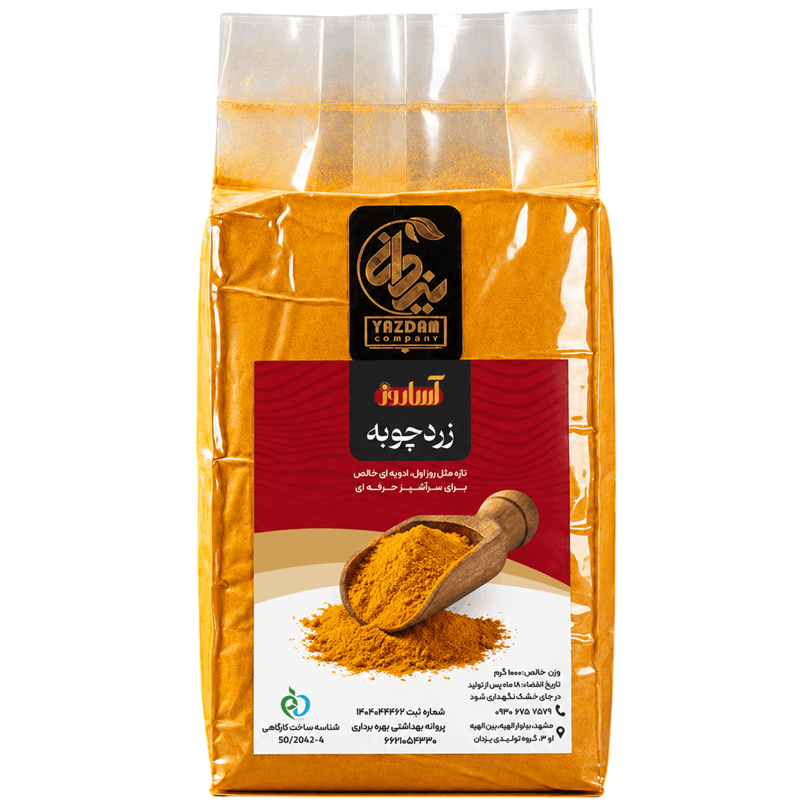 پودر زردچوبه آساروز